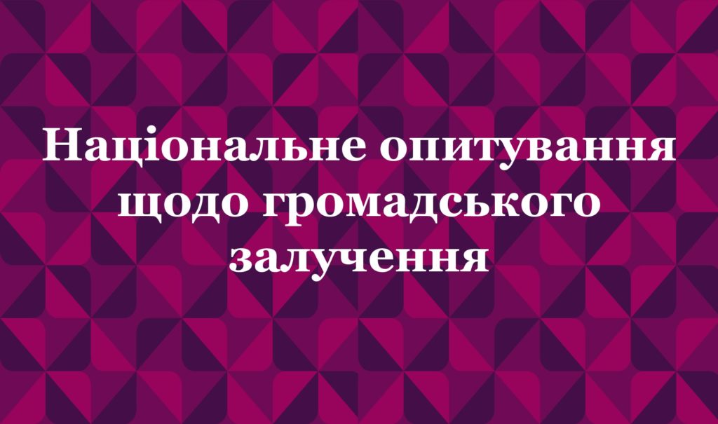 опитування анонси