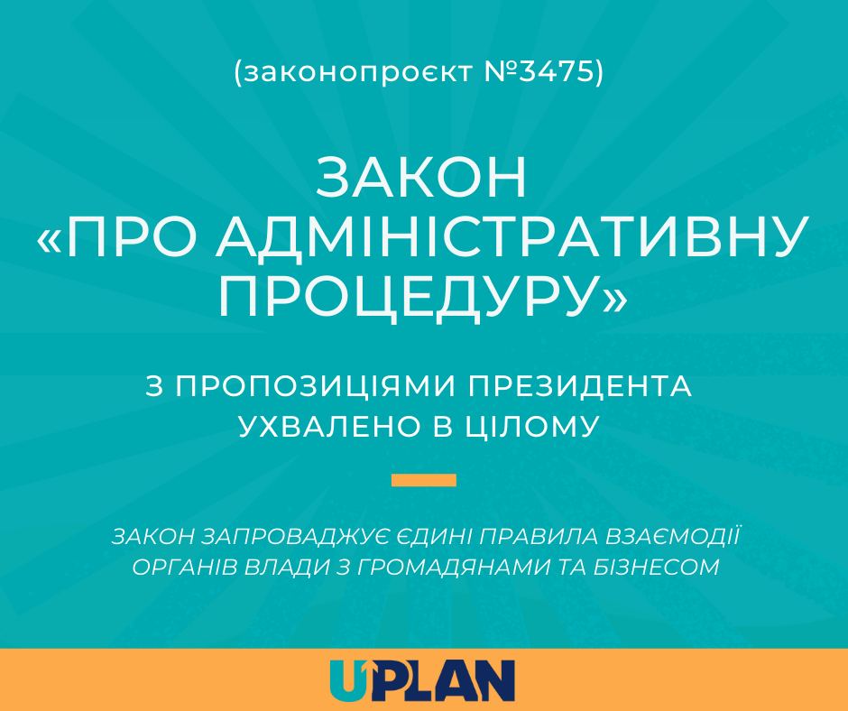 новини закон